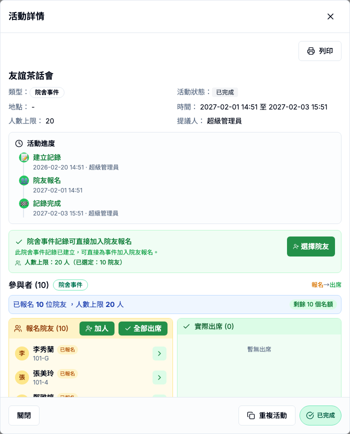 院舍事件記錄 真實畫面 - Button / 展開區逐項說明 位置參考
