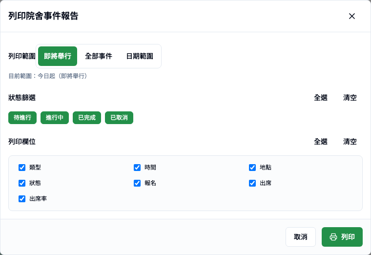 院舍事件記錄 真實畫面 - 列印院舍事件報告 會看到什麼 位置參考