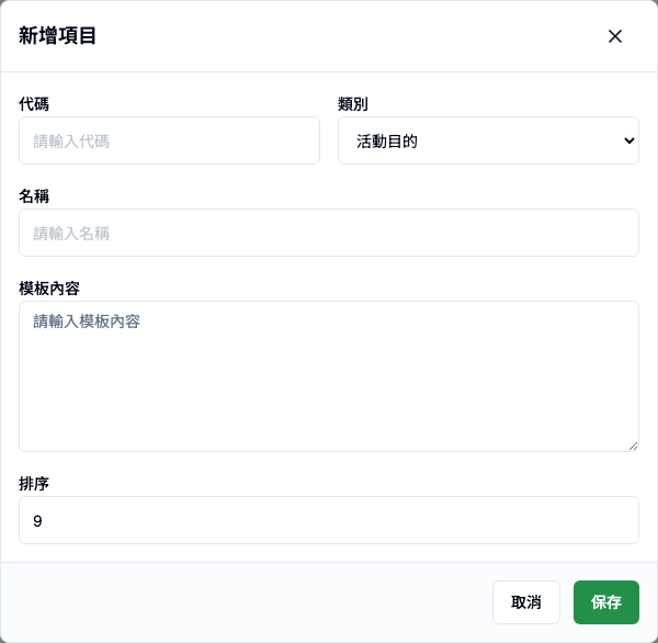 活動管理設定 真實畫面 - Button / Tab 逐項說明 位置參考