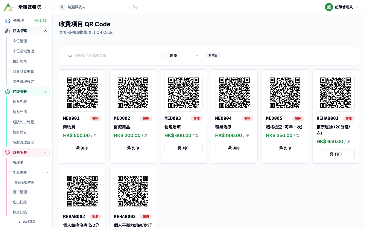 收費項目 QR 真實畫面 - Button / Filter 逐項說明 位置參考