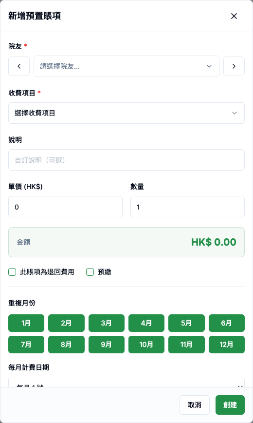 預置帳項設定 真實畫面 - Button / 欄位逐項說明 位置參考