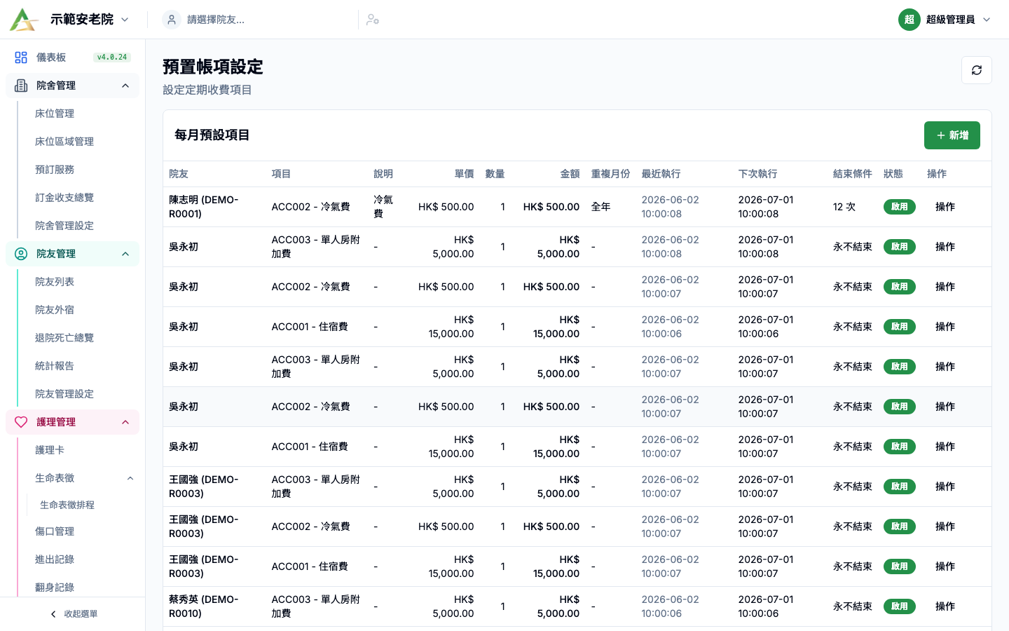 預置帳項設定 真實畫面