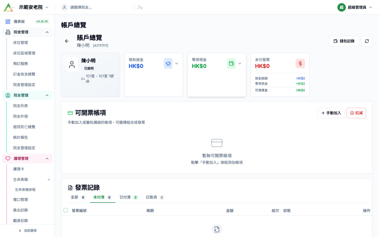 院友帳戶 真實畫面 - 常見對話框 / 面板 位置參考