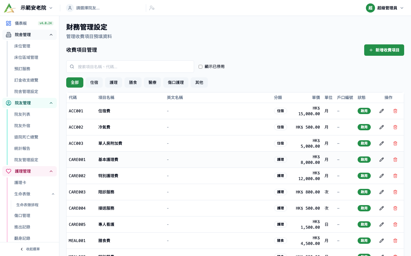 財務管理設定 真實畫面