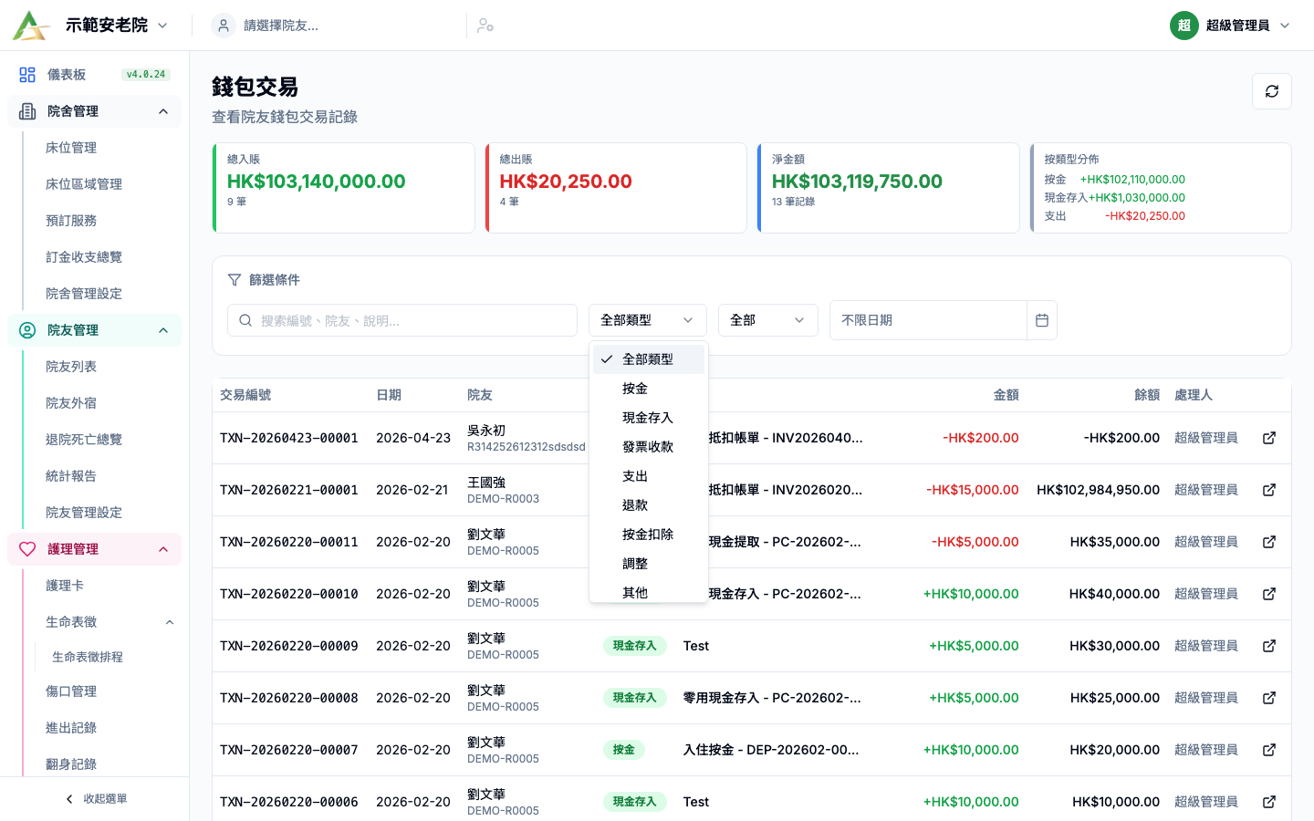 錢包交易 真實畫面 - Button / Filter 逐項說明 位置參考