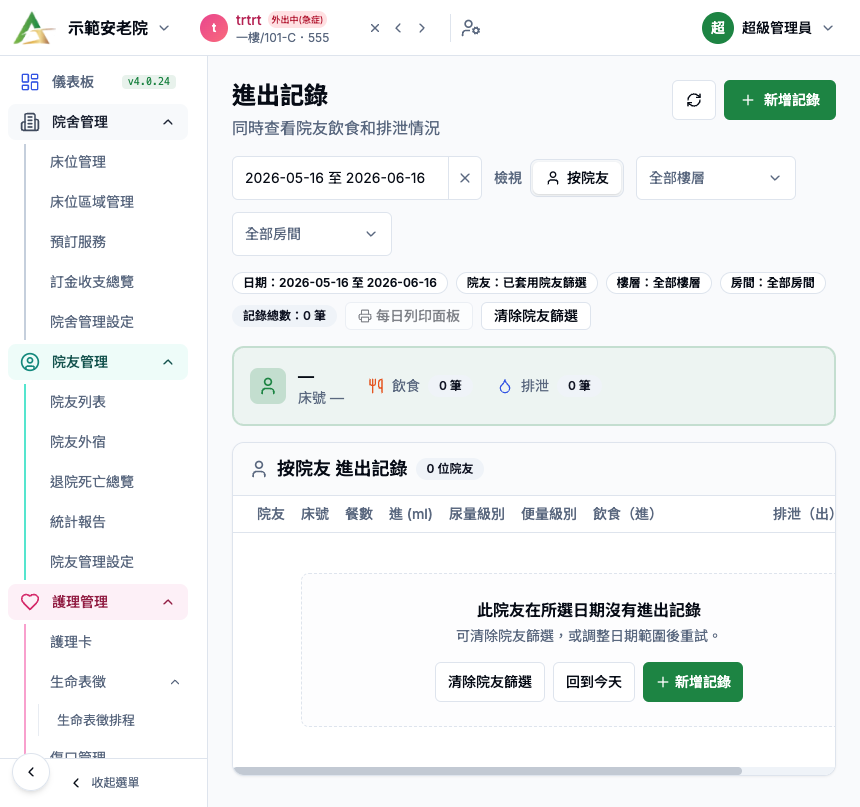 進出記錄 真實畫面