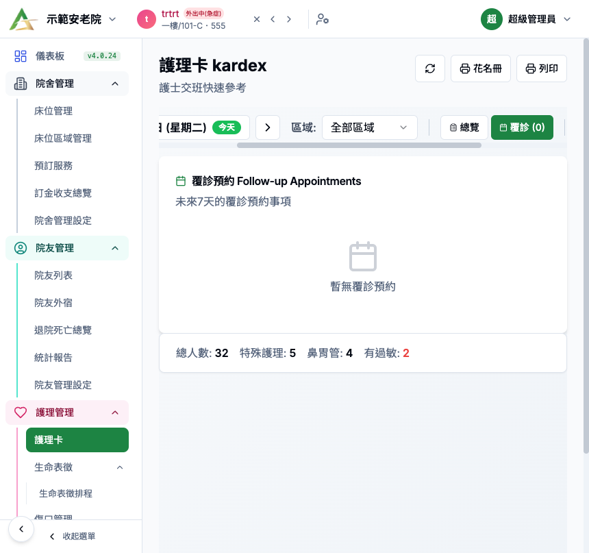 護理卡 覆診分頁