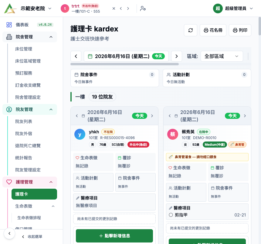 ANI 護理卡畫面