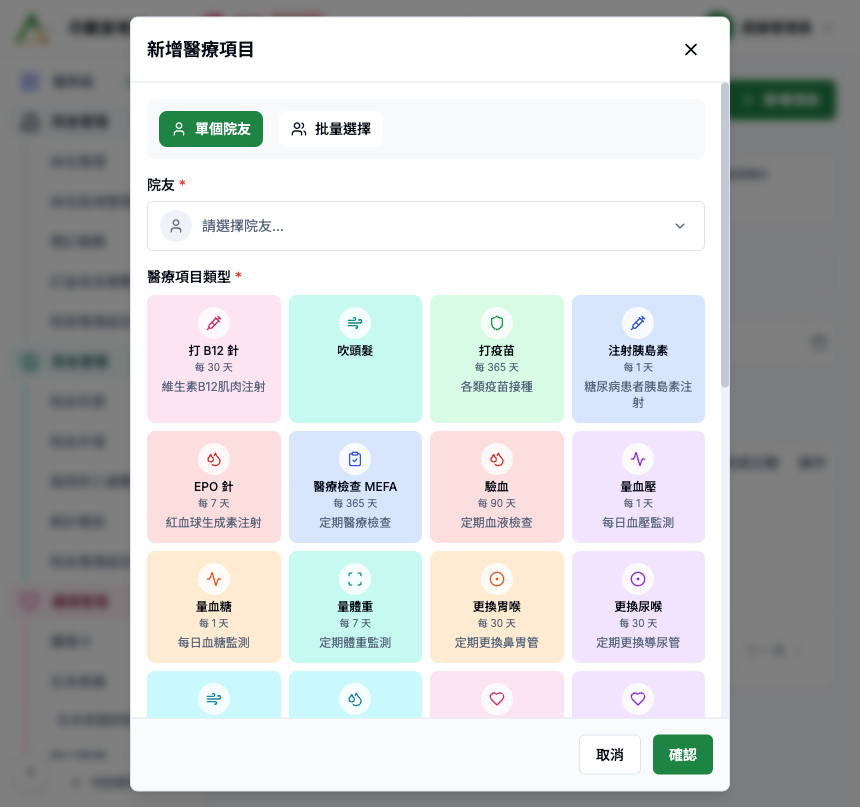 醫療項目 真實畫面 - Button / Icon / Dropdown 逐項說明 位置參考