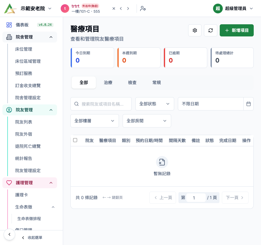 醫療項目 真實畫面