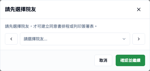 約束記錄 真實畫面 - Button / Icon / Dropdown 逐項說明 位置參考