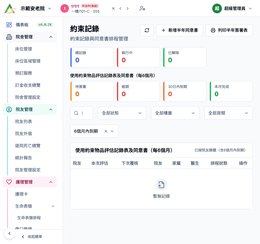 約束記錄 真實畫面