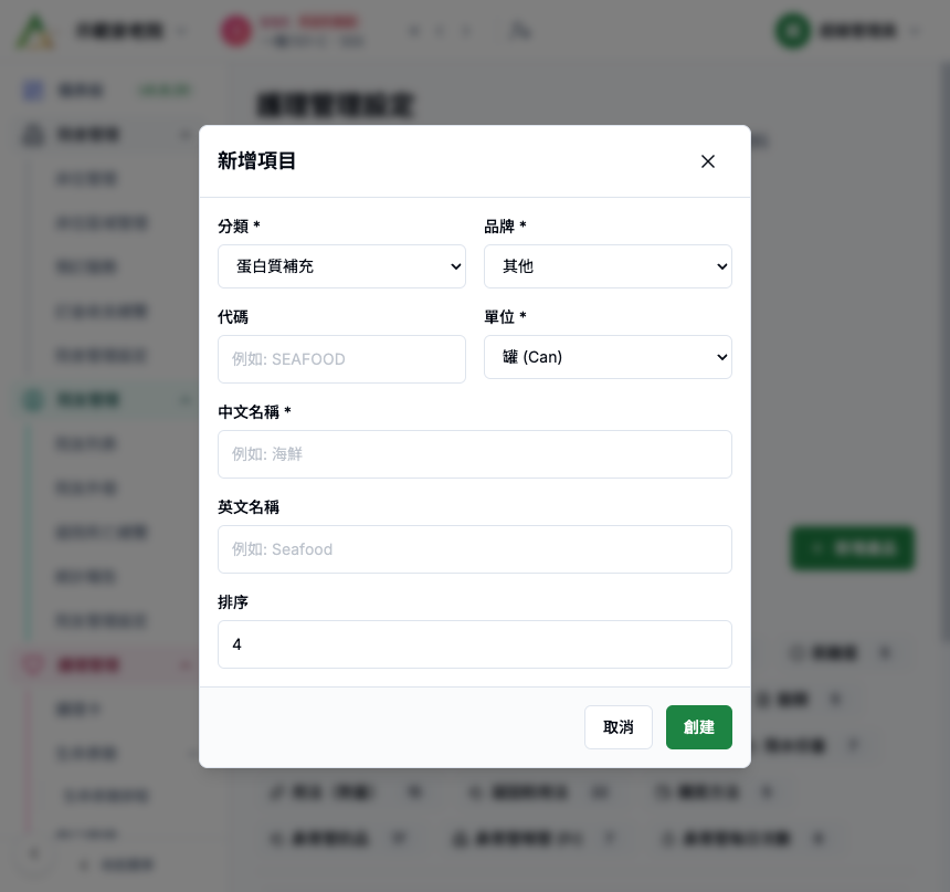 護理管理設定 真實畫面 - Button / Icon / Tab 逐項說明 位置參考