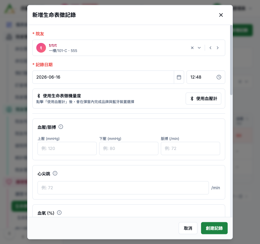 生命表徵 真實畫面 - Button / Icon / Dropdown 逐項說明 位置參考