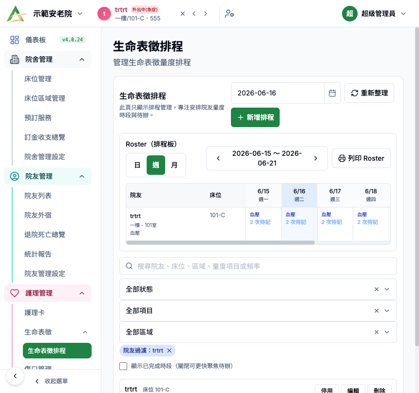 生命表徵排程 真實畫面