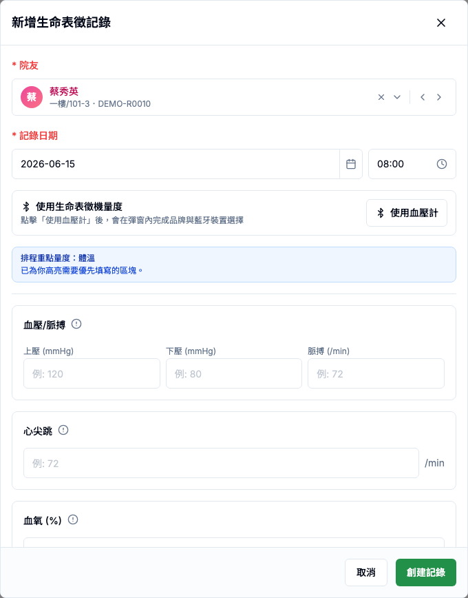 生命表徵排程 真實畫面 - Button / Icon / Dropdown 逐項說明 位置參考