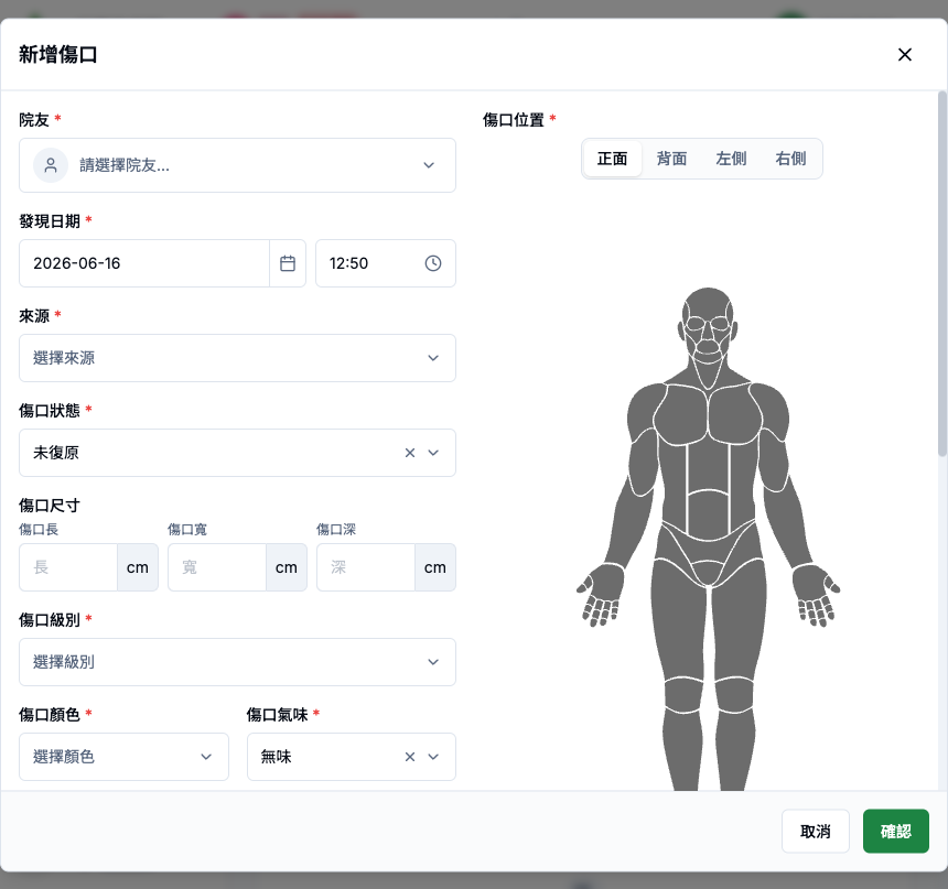 傷口管理 真實畫面 - Button / Icon / Dropdown 逐項說明 位置參考