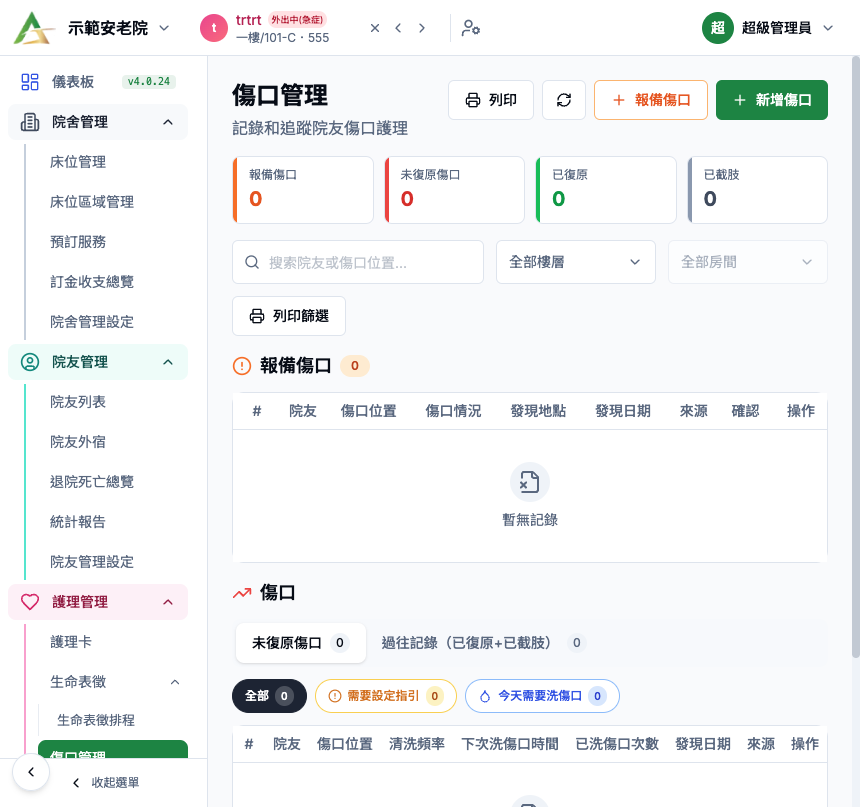 傷口管理 真實畫面
