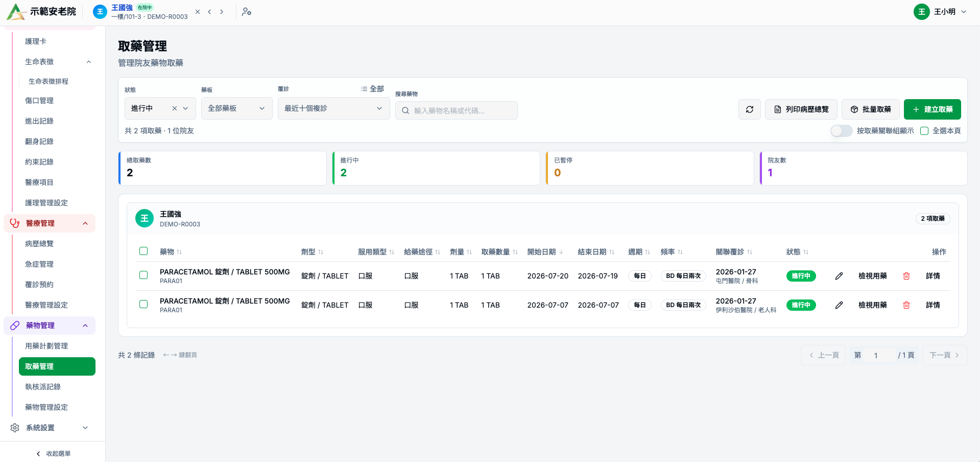 完成後取藥管理顯示新增記錄