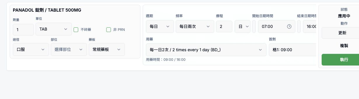 ANI4 建立用藥計劃表單