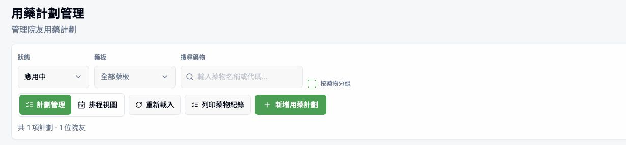 ANI4 用藥計劃管理工具列