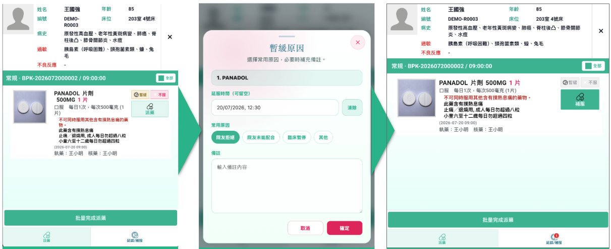 填寫暫緩原因及時間後啟用補服