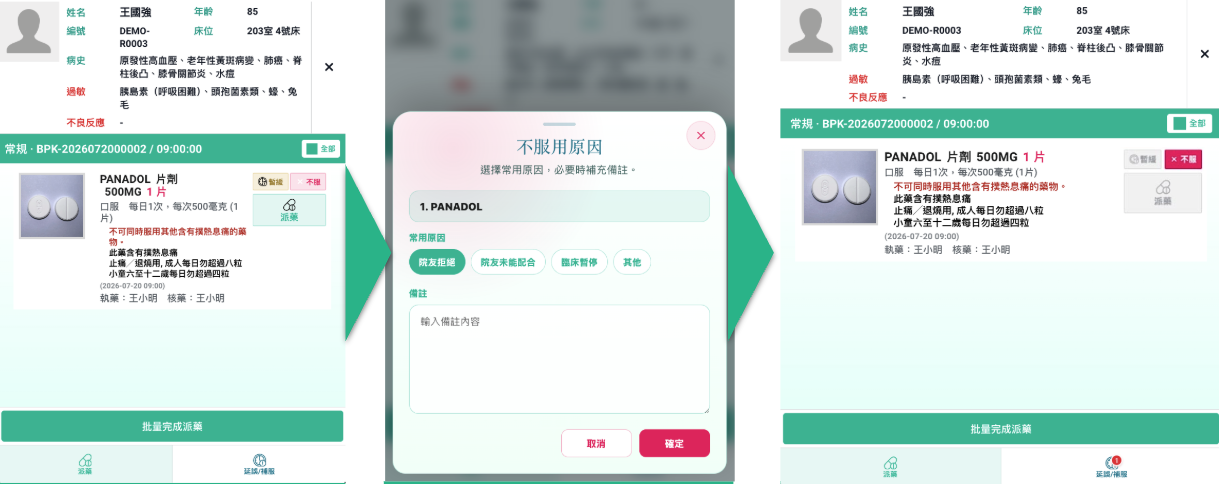 填寫不服原因並更新為不服狀態