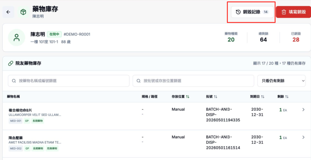 開啟院友的銷毀記錄