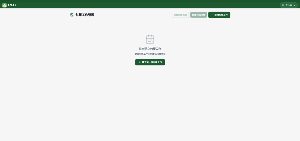 包藥工作管理新增包藥工作入口