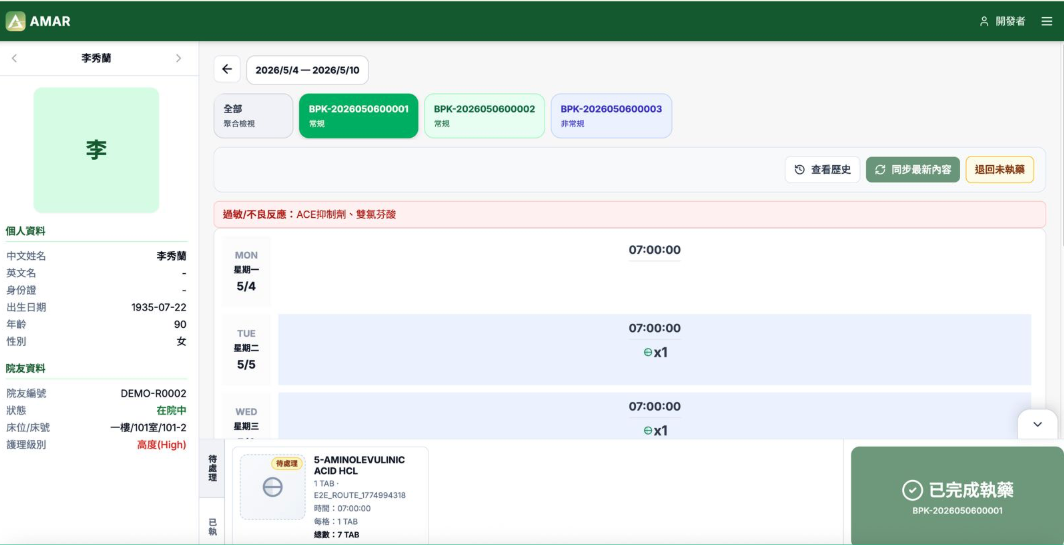 選擇藥板並把待處理藥物加入相關時段