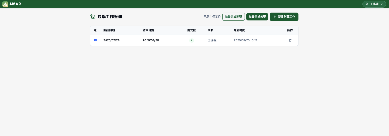 勾選包藥工作並按批量完成執藥