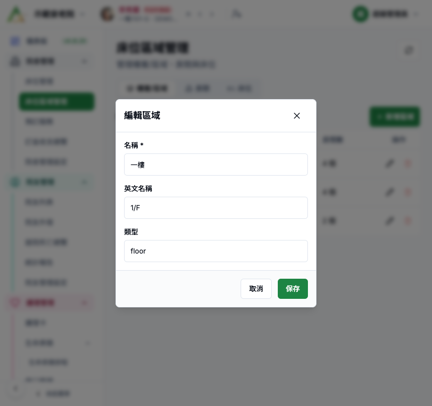 床位區域管理 真實畫面 - Button / Icon 逐項說明 位置參考