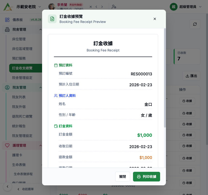 訂金收支總覽 收據預覽