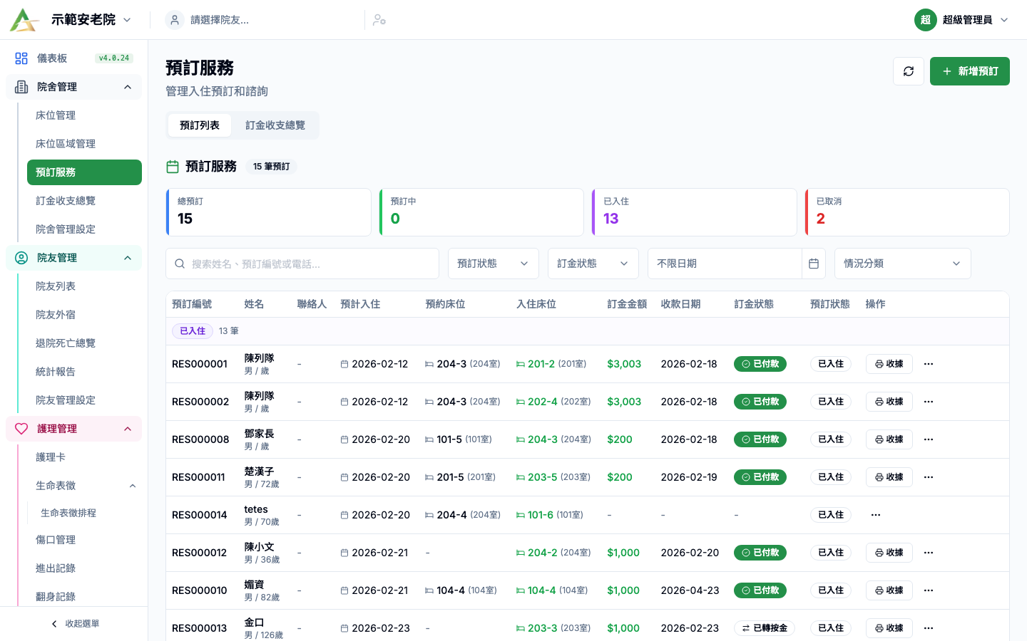 預訂服務 真實畫面 - 查看 / 編輯 / 確認 / 取消的狀態分支 位置參考