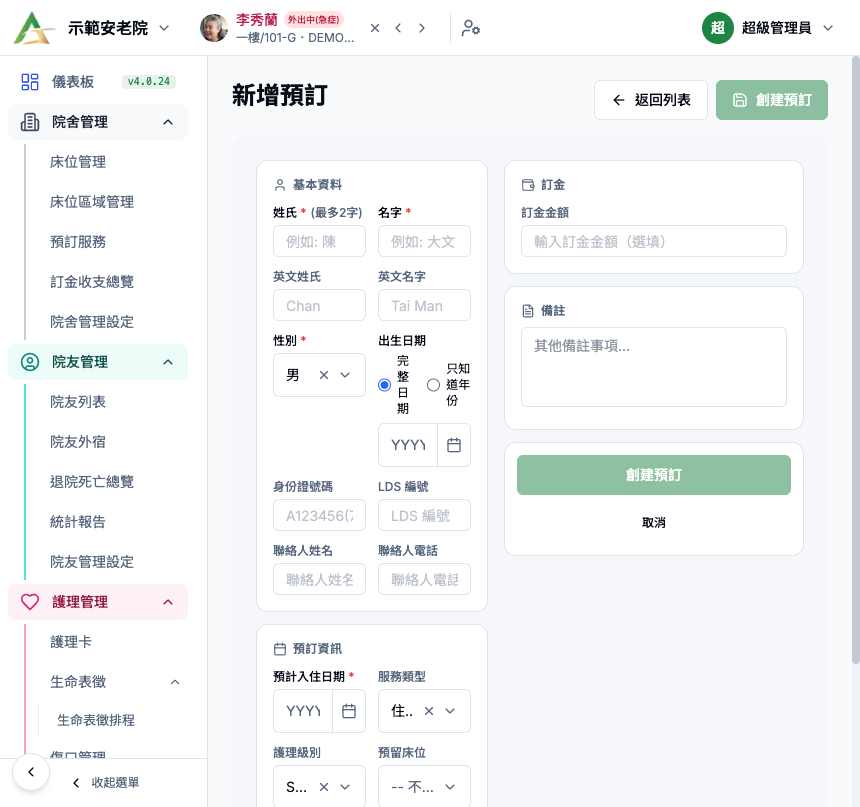 預訂服務 新增預訂表單