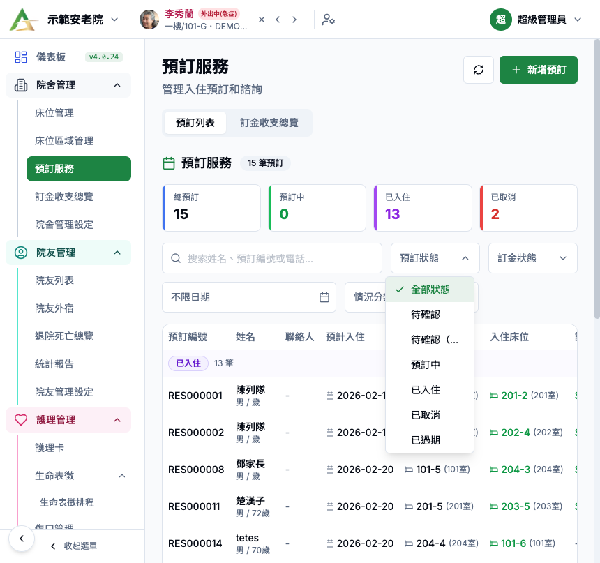 預訂服務 真實畫面 - Button / Dropdown / Row 逐項說明 位置參考