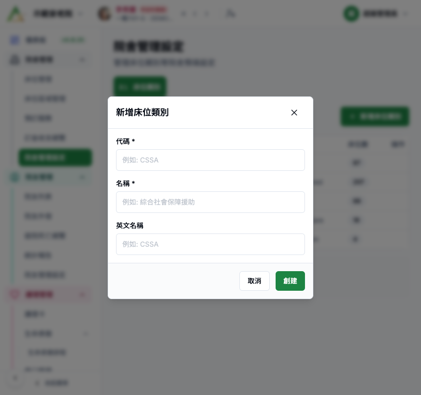 院舍管理設定 真實畫面 - Button / Icon 逐項說明 位置參考