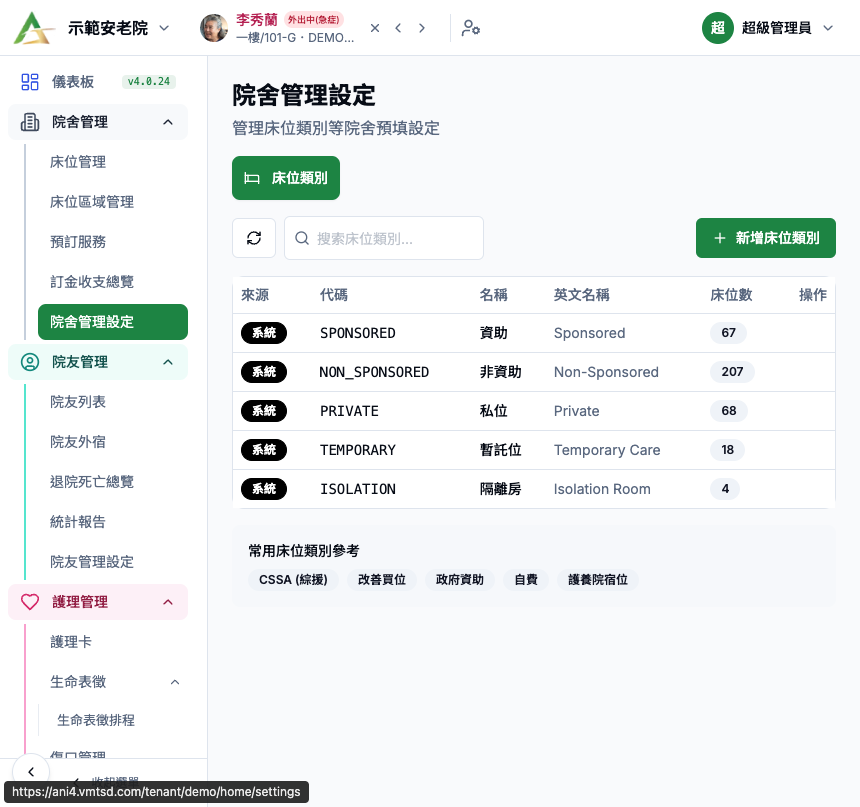院舍管理設定 真實畫面