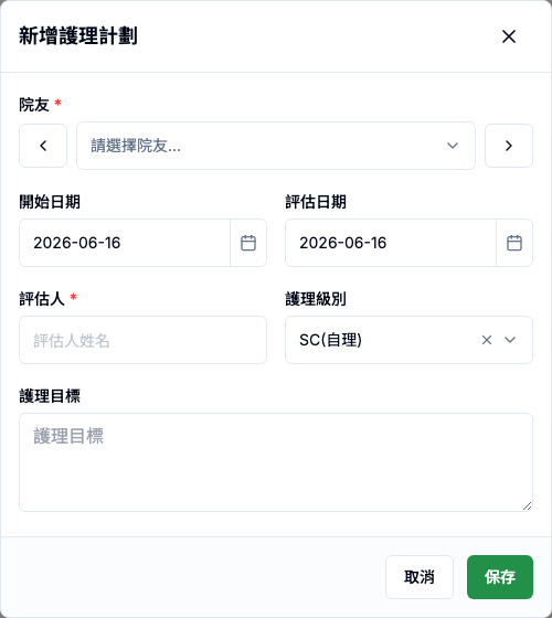 護理計劃 真實畫面 - Button / 狀態逐項說明 位置參考