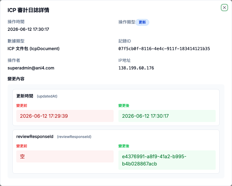 操作日誌 真實畫面 - 查看 詳情視窗會看到什麼 位置參考