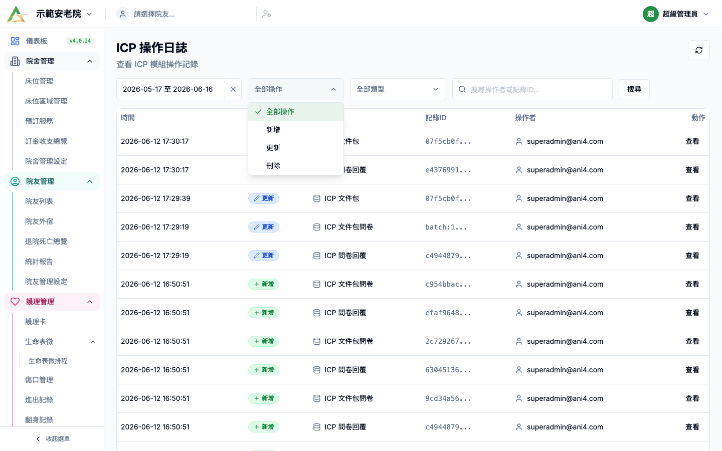 操作日誌 真實畫面 - Button / Filter 逐項說明 位置參考
