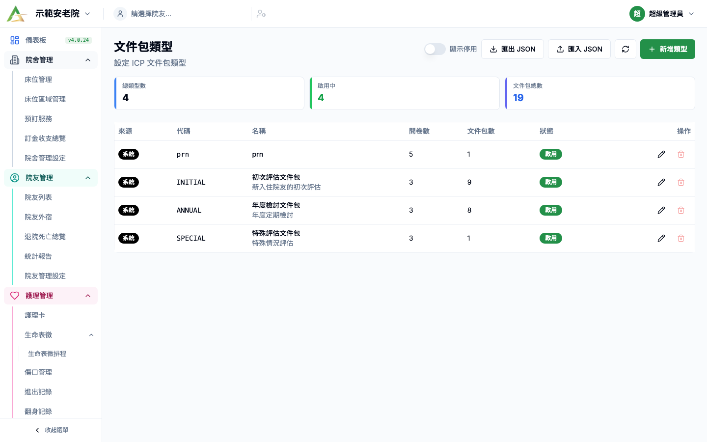 文件包類型 真實畫面