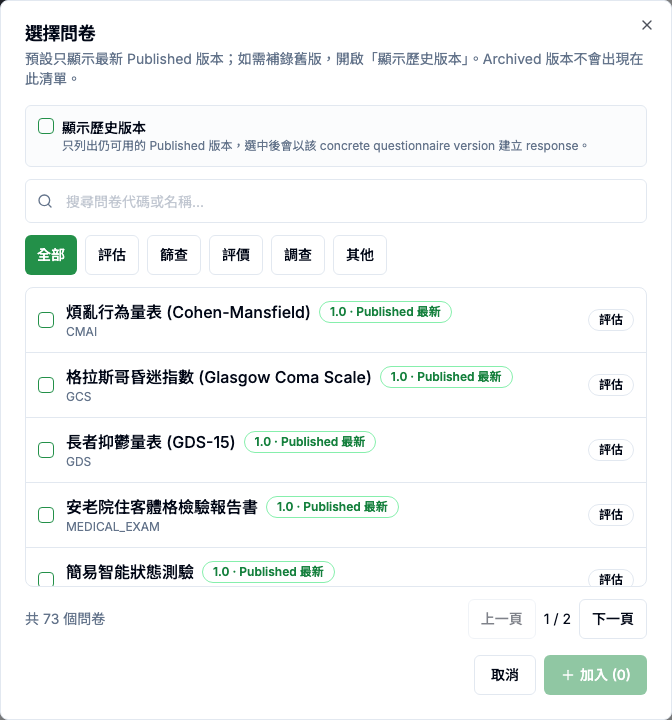 ICP 文件包 真實畫面 - 新增問卷 視窗會看到什麼 位置參考