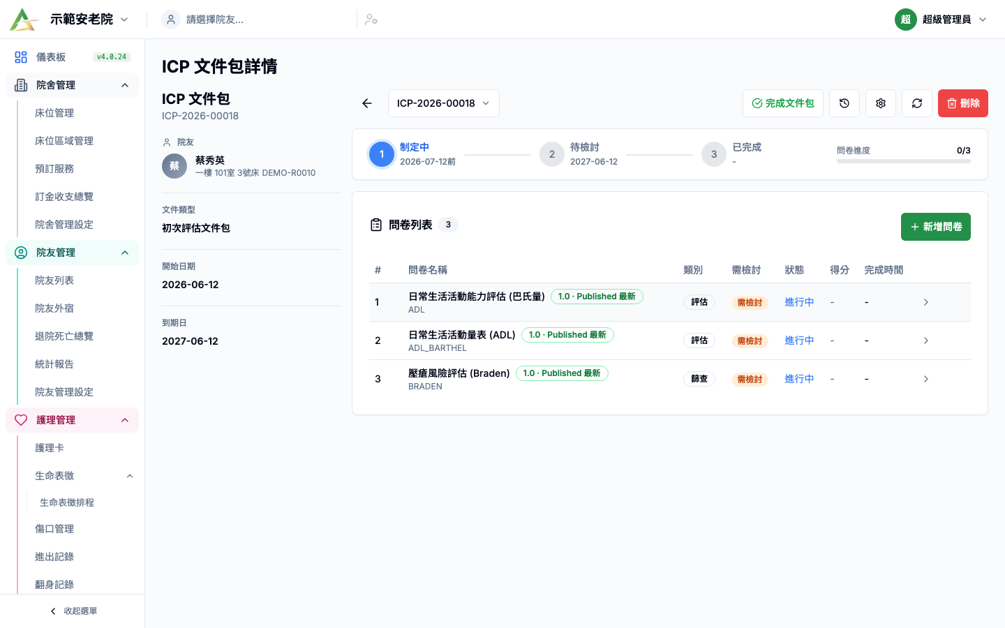 ANI ICP 文件包畫面 - 建議閱讀與操作順序 位置參考