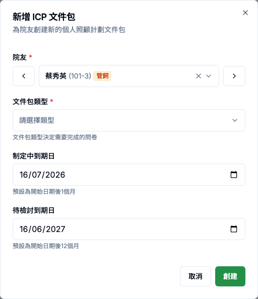 ANI ICP 文件包畫面 - 高風險 Button 總覽 位置參考