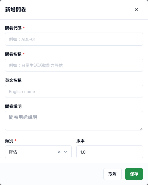 問卷管理 真實畫面 - Button / Tab 逐項說明 位置參考