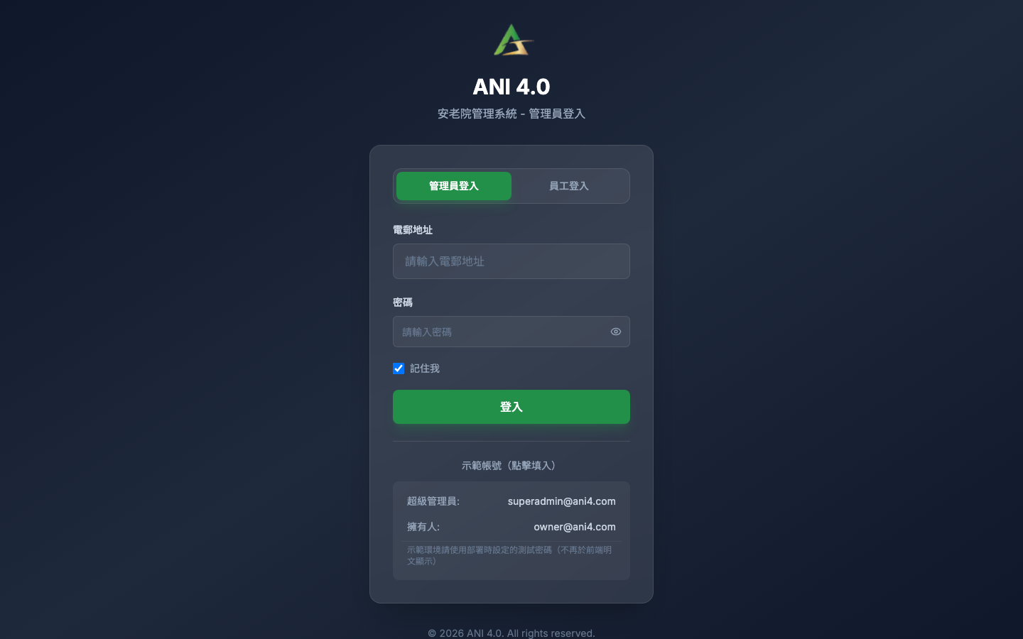 ANI 登入畫面