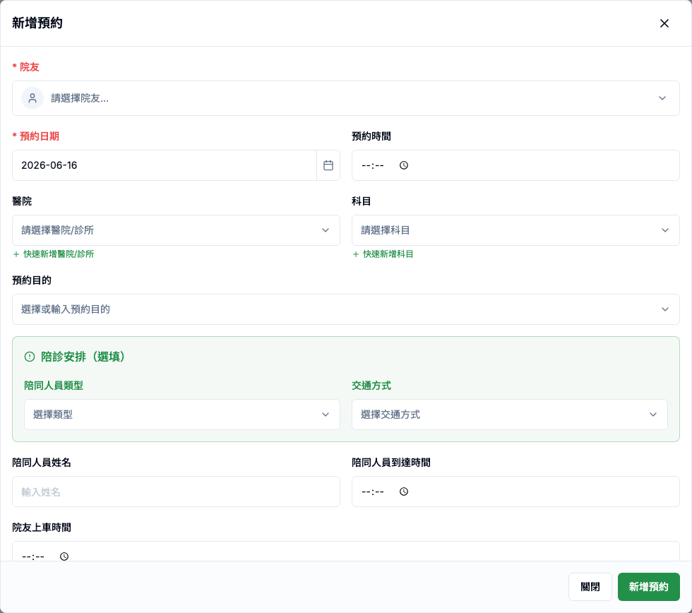 覆診預約 真實畫面 - Button / Dropdown 逐項說明 位置參考