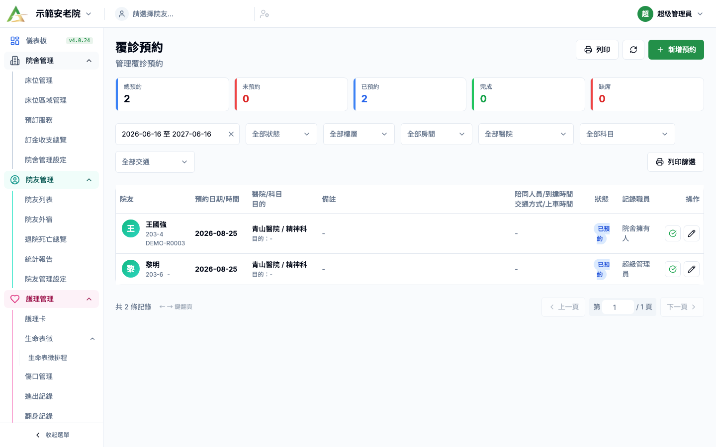覆診預約 真實畫面