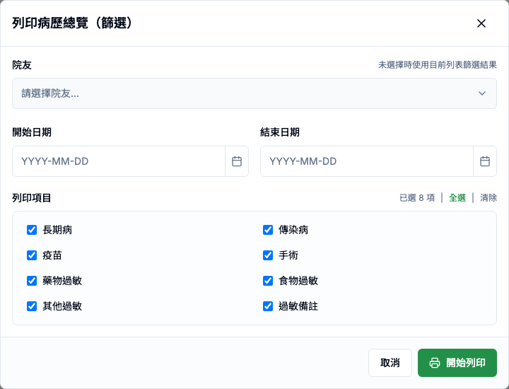 病歷總覽 真實畫面 - Button / Dropdown 逐項說明 位置參考
